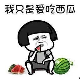 娱乐吃瓜头像高清图